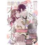中古コミック雑誌 恋愛白書パステル 2024年10月号