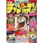 б/у комикс журнал еженедельный Shonen Champion 1980 год 1 месяц 7 день номер 2