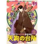 中古コミック雑誌 アフタヌーン 2024年11月号