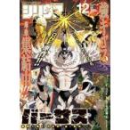 中古コミック雑誌 月刊少年シリウス 2024年12月号
