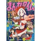 中古コミック雑誌 まんがタイム 2025年1月号