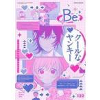 中古コミック雑誌 COMIC Be 2025年3月号 コミックビー