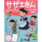 中古コミック雑誌 付録付)AERA臨時増刊号 サザエさん 2025春