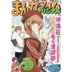 中古コミック雑誌 まんがタイムオリジナル 2025年6月号