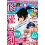 中古コミック雑誌 月刊少年マガジン 2025年8月号