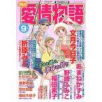 中古コミック雑誌 15の愛情物語 2025年9月号