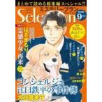 中古コミック雑誌 ミステリーブランセレクション 2025年9月号