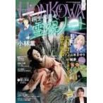  б/у комикс журнал HONKOWA(...) 2025 год 11 месяц номер 