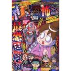 中古コミック雑誌 本当にあった愉快な話 恐怖プレミアム2025秋号