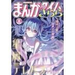 中古コミック雑誌 まんがタイムきらら 2026年8月号
