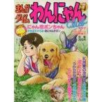 中古コミック雑誌 付録付)まんがタイム わんにゃんCLUB まんがホーム1995年9月号増刊