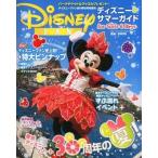 中古アニメ雑誌 ディズニーサマーガイド for Girls＆Boys 2013年8月号 ディズニーファン