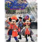 中古アニメ雑誌 Disney FAN 2015年11月号増刊 東京ディズニーリゾート ディズニー・ハロウィーン ディズニーフ