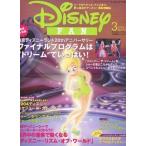 中古アニメ雑誌 Disney FAN 2004年3月号 ディズニーファン