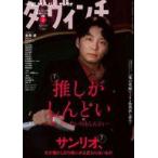 中古カルチャー雑誌 ≪芸能・タレント≫ ダ・ヴィンチ 2023年2月号