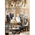 中古カルチャー雑誌 ≪芸能・タレント≫ ダ・ヴィンチ 2024年7月号