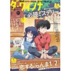 中古カルチャー雑誌 ダ・ヴィンチ 2024年11月号