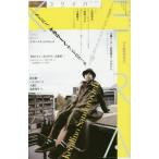 中古カルチャー雑誌 ≪倫理学・道徳≫ ユリイカ 2015年10月臨時増刊号