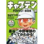 中古別冊宝島 ≪諸芸・娯楽≫ 別冊宝島キャプテンperfect book