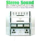 中古レトロ雑誌 Stereo Sound 1983年 SPRING NO.66