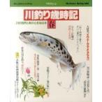 中古レトロ雑誌 季刊 マイ・グリーン 1983 Spring 川釣り歳時記 春