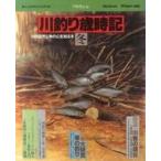 中古レトロ雑誌 季刊 マイ・グリーン 1983 Winter 川釣り歳時記 冬