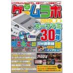 中古ゲームラボ ゲームラボ 2020春夏