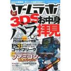 中古ゲームラボ ゲームラボ 2011年4月号