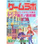 中古ゲームラボ ゲームラボ2001/11