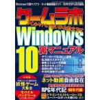 中古ゲームラボ ゲームラボ 2016年8月号