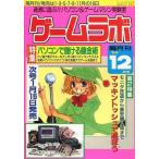  б/у игра labo игра labo1995 год 12 месяц номер 