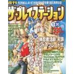 中古ゲーム雑誌 ザ・プレイステーション 1998年1月30日号 Vol.90