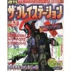 中古ゲーム雑誌 ザ・プレイステーション 2000年8月11日号 Vol.207