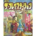 中古ゲーム雑誌 ザ・プレイステーション 2000年5月26日号 Vol.197