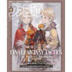 中古ゲーム雑誌 週刊ファミ通 2025年10月2日号