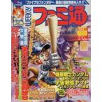 中古ゲーム雑誌 週刊ファミ通 2001年10月12日号