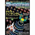 中古ゲーム雑誌 シューティングゲームサイド 3