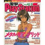  б/у игра журнал электрический шок PlayStation 1998 год 10 месяц 9 день номер Vol.85