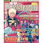  б/у игра журнал дополнение есть ) электрический шок PlayStation Vol.131 2000/1/14( отдельный выпуск дополнение 1 пункт )