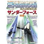 中古ゲーム雑誌 シューティングゲームサイド 5