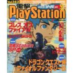  б/у игра журнал электрический шок PlayStation vol.143