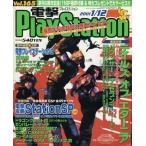 中古ゲーム雑誌 付録付)電撃PlayStation 2001年1月12日号 Vol.165