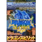中古ゲーム雑誌 シューティングゲームサイド 6