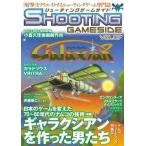 中古ゲーム雑誌 シューティングゲームサイド 7