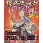  б/у игра журнал дополнение есть )zeno Saga SPECIAL FAN BOOK 2 отдельный выпуск The * PlayStation 2 2002 год 6 месяц 21 день номер другой 
