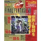 б/у игра журнал дополнение есть )FINAL FANTASY VIII сборник материалов для создания & визуальный гид V Jump срочный больше .1999 год 03 месяц 10 день 