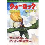 中古ゲーム雑誌 ≪ボードゲーム雑誌≫ ウォーロック THE FIGHTING FANTASY MAGAZINE 1989年8月号 V