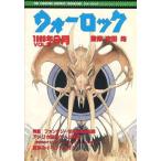 中古ゲーム雑誌 ≪ボードゲーム雑誌≫ ウォーロック THE FIGHTING FANTASY MAGAZINE 1989年9月号 V