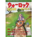 中古ゲーム雑誌 ≪ボードゲーム雑誌≫ ウォーロック THE FIGHTING FANTASY MAGAZINE 1990年4月号 V