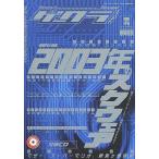 中古ゲーム雑誌 CD付)季刊ゲークラ(ゲームクラッシュ) 1998年 秋号